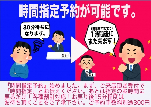 時間指定ご予約
